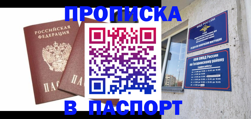 купить прописку в Туймазы